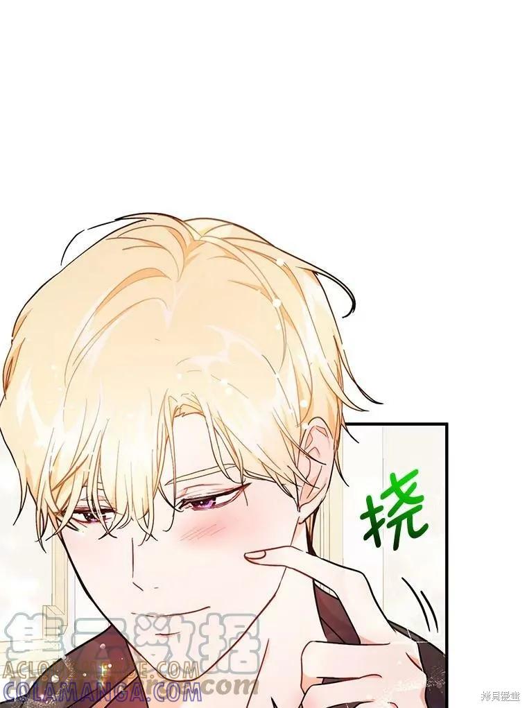 《并不是想引诱男主》第34话 第19页