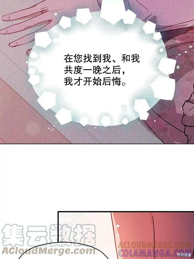 《并不是想引诱男主》第34话 第64页