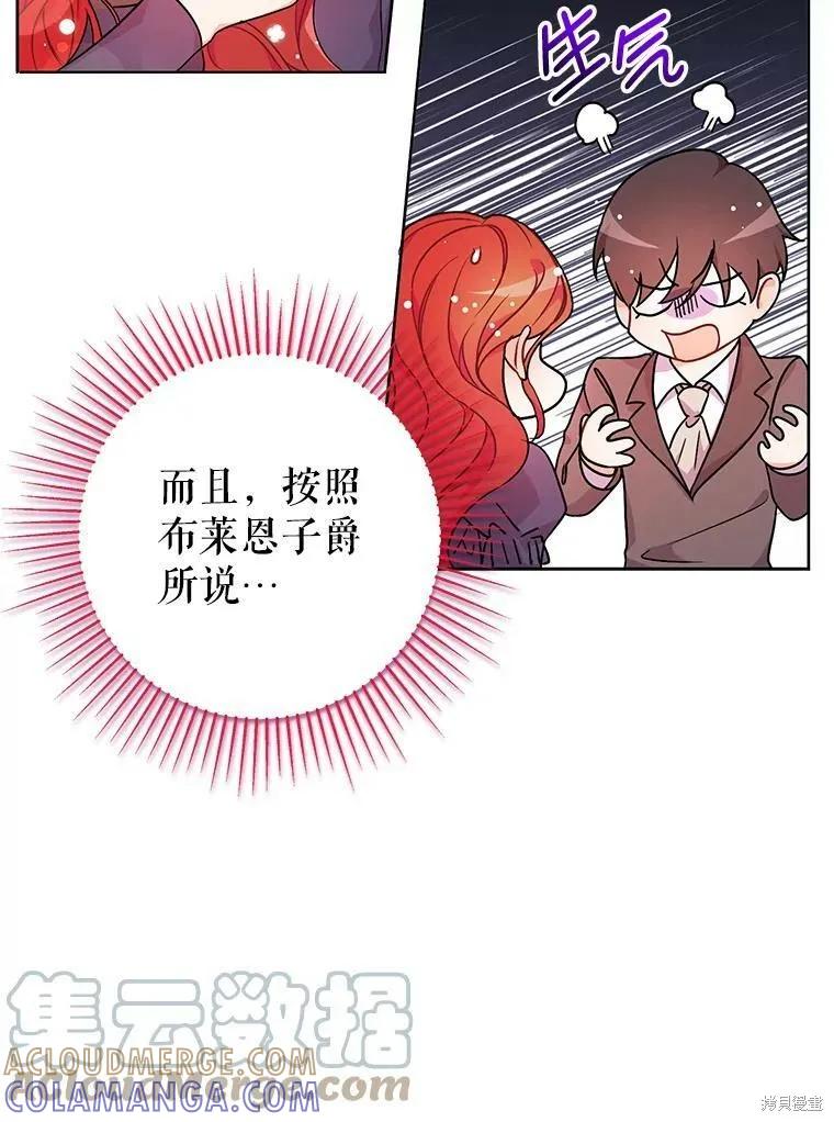 《并不是想引诱男主》第34话 第16页