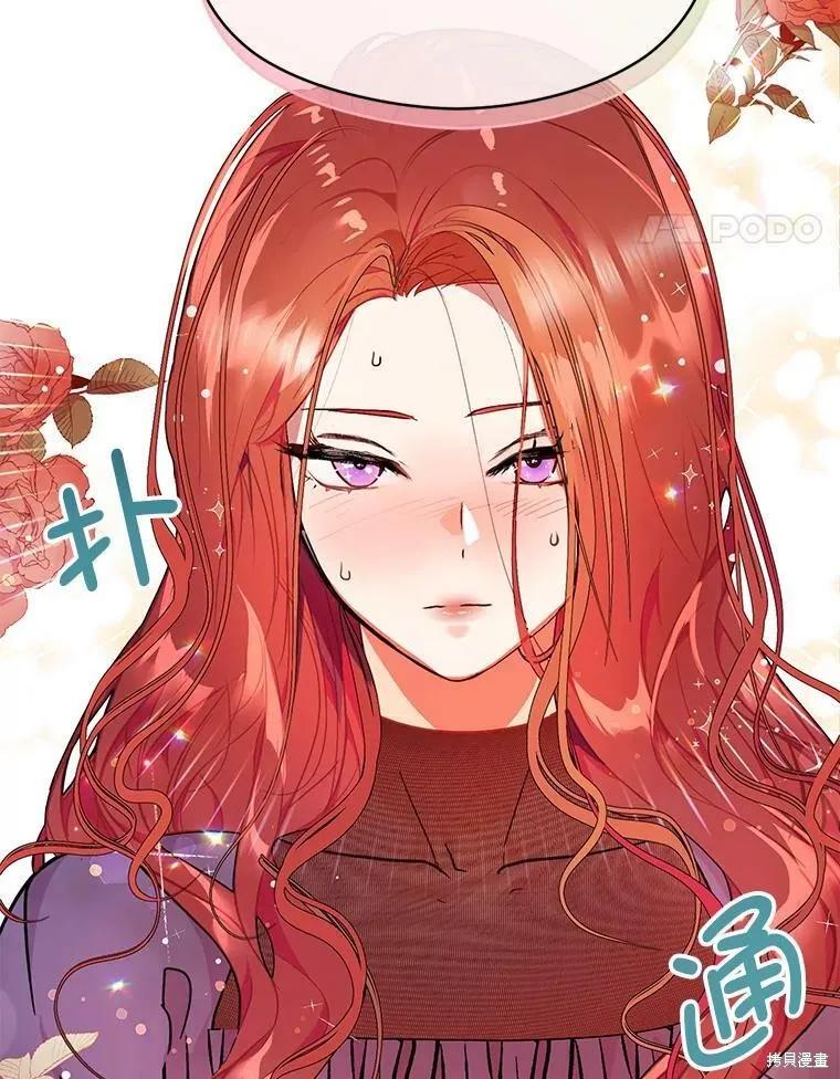 《并不是想引诱男主》第34话 第41页