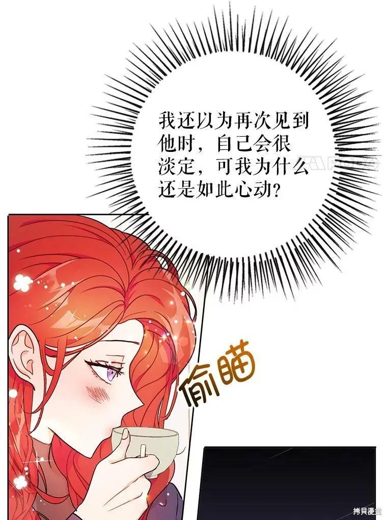 《并不是想引诱男主》第34话 第15页