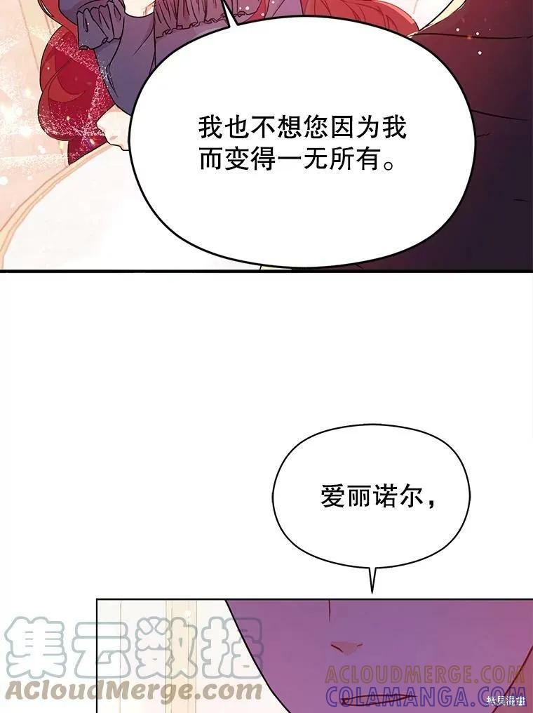 《并不是想引诱男主》第34话 第49页