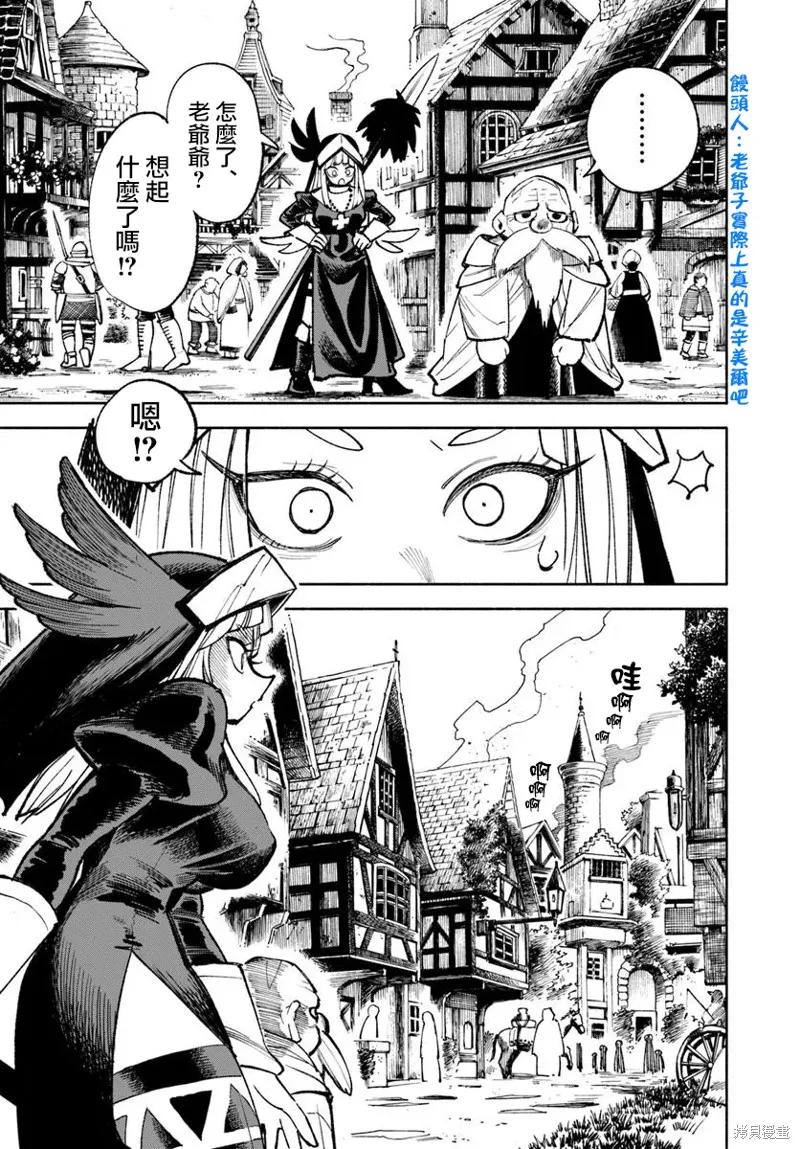 《异世界武士》第26.2话 第8页