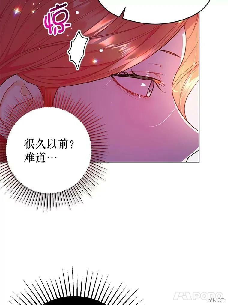 《并不是想引诱男主》第34话 第51页