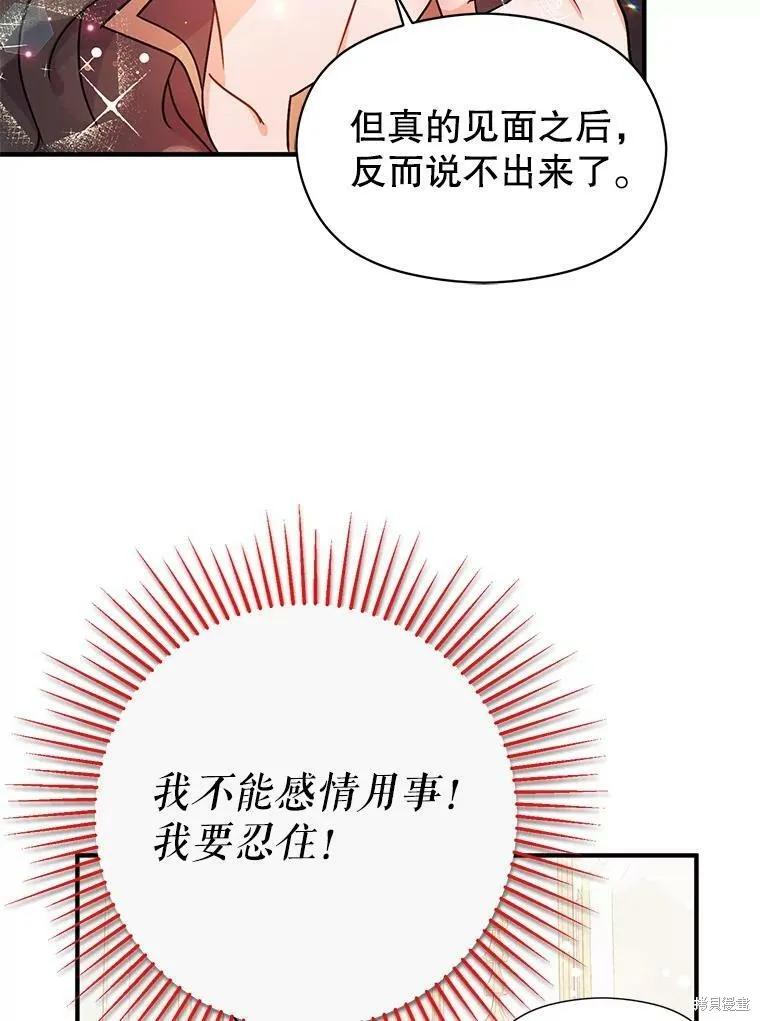 《并不是想引诱男主》第34话 第20页