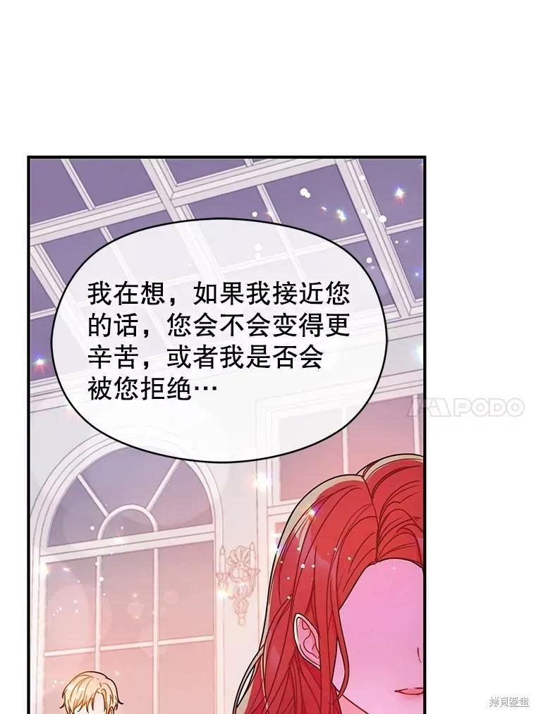 《并不是想引诱男主》第34话 第60页