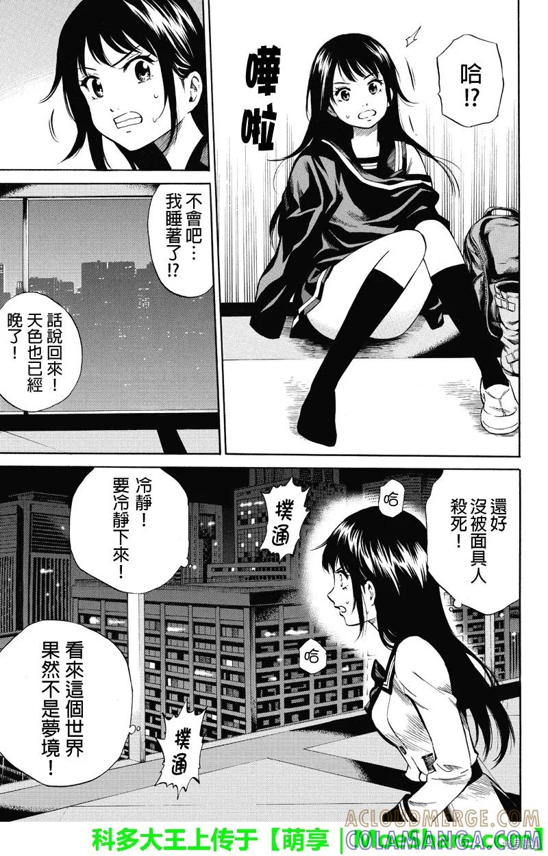 《天空追击》第29话 第9页
