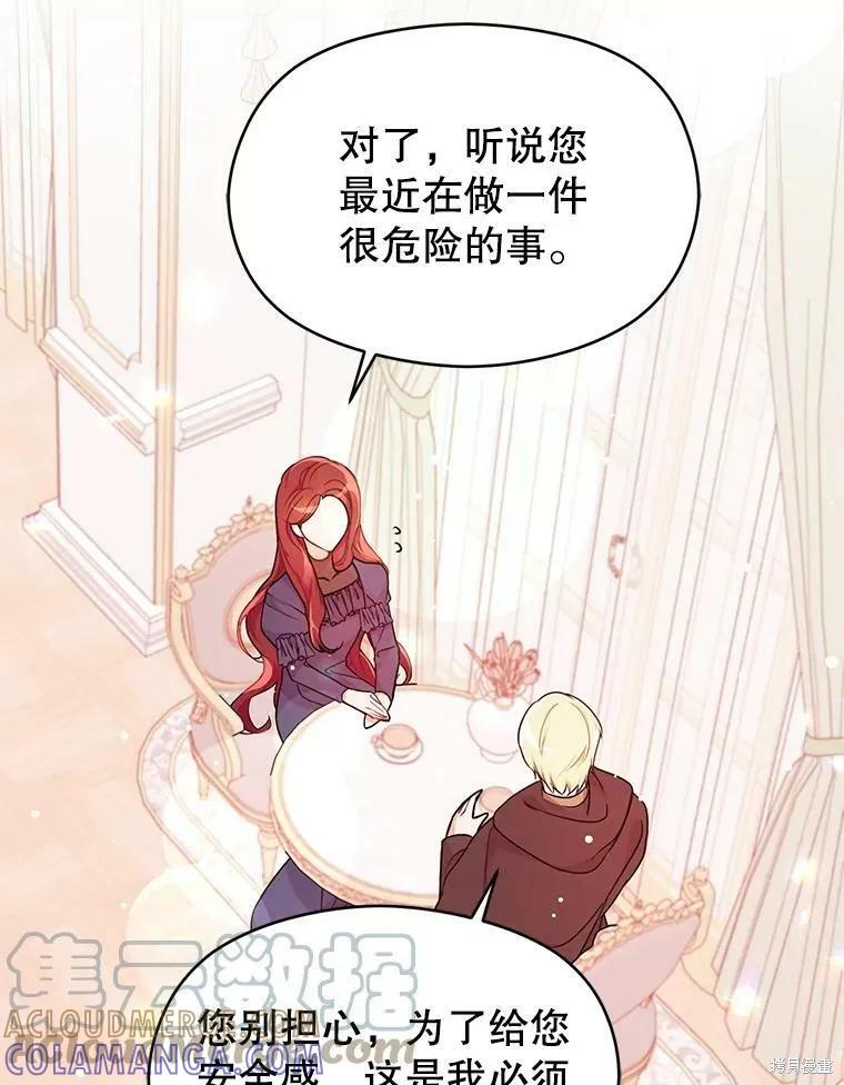 《并不是想引诱男主》第34话 第43页
