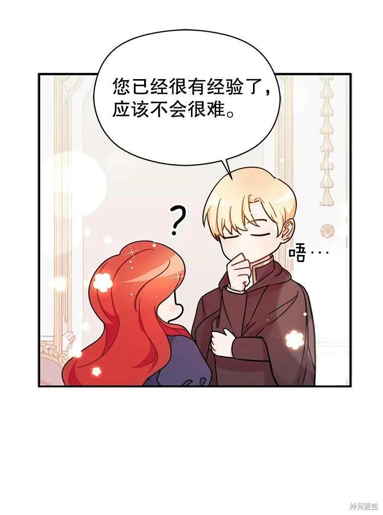 《并不是想引诱男主》第34话 第87页