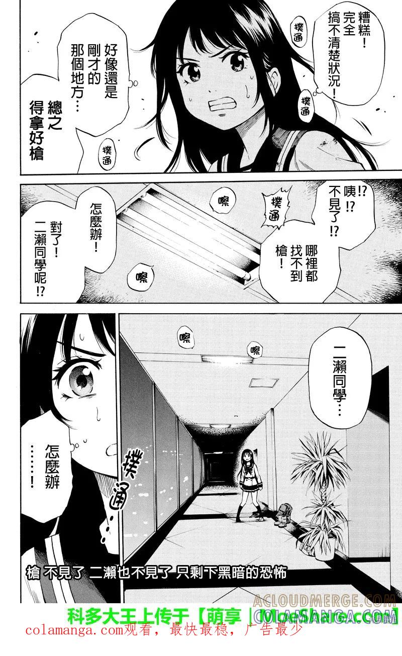 《天空追击》第29话 第10页