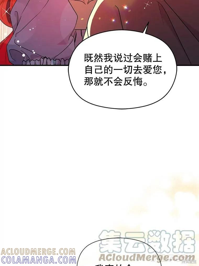 《并不是想引诱男主》第34话 第67页