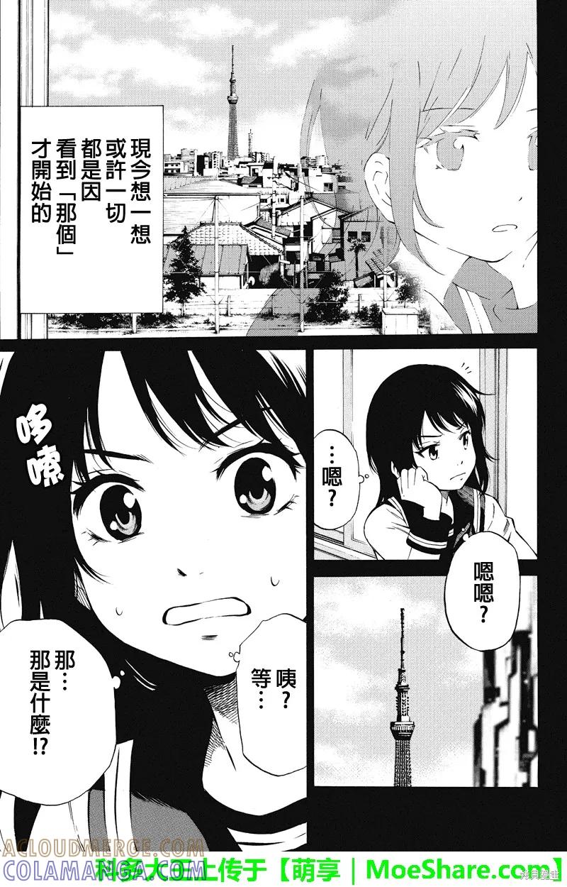 《天空追击》第29话 第5页