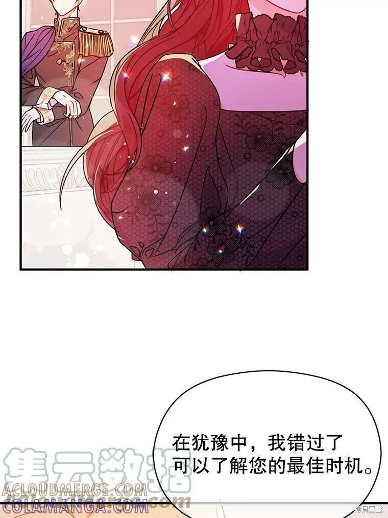 《并不是想引诱男主》第34话 第61页