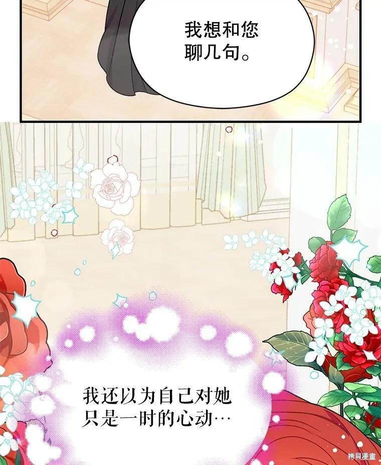 《并不是想引诱男主》第34话 第5页