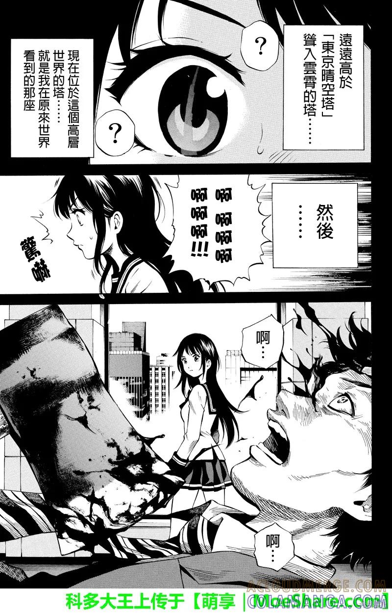 《天空追击》第29话 第7页