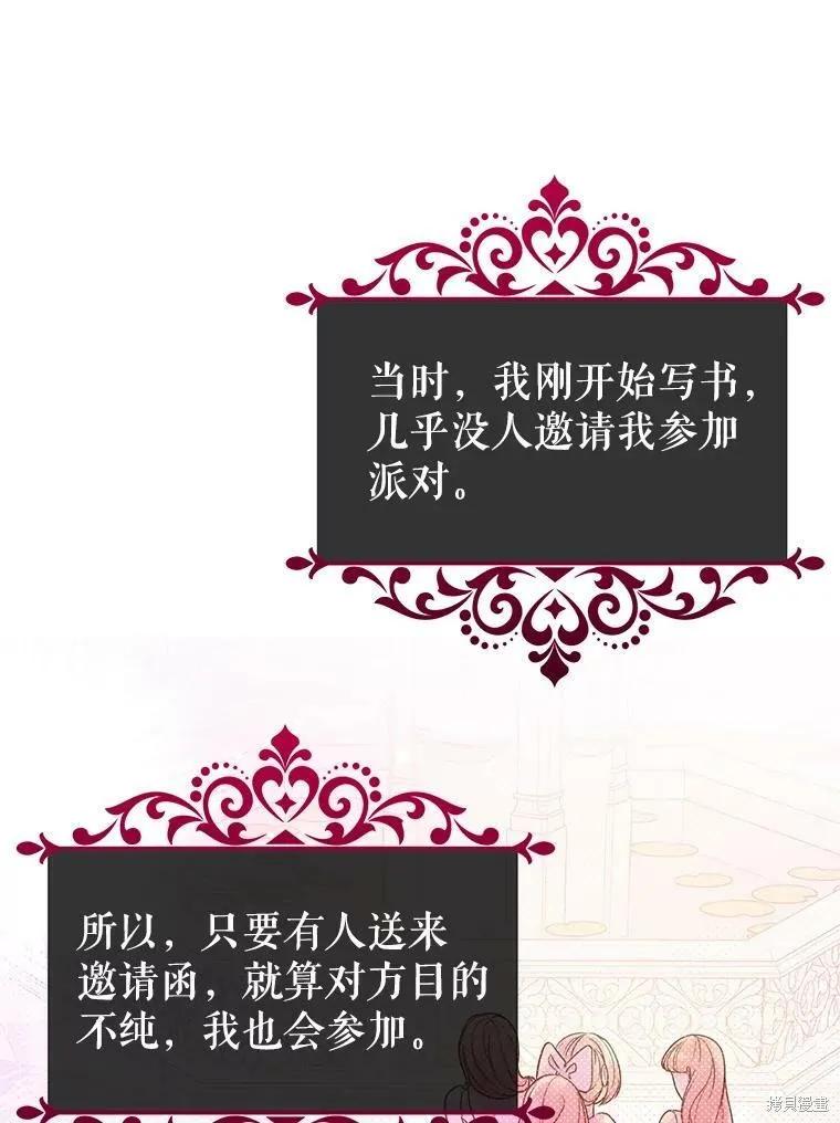 《并不是想引诱男主》第34话 第53页