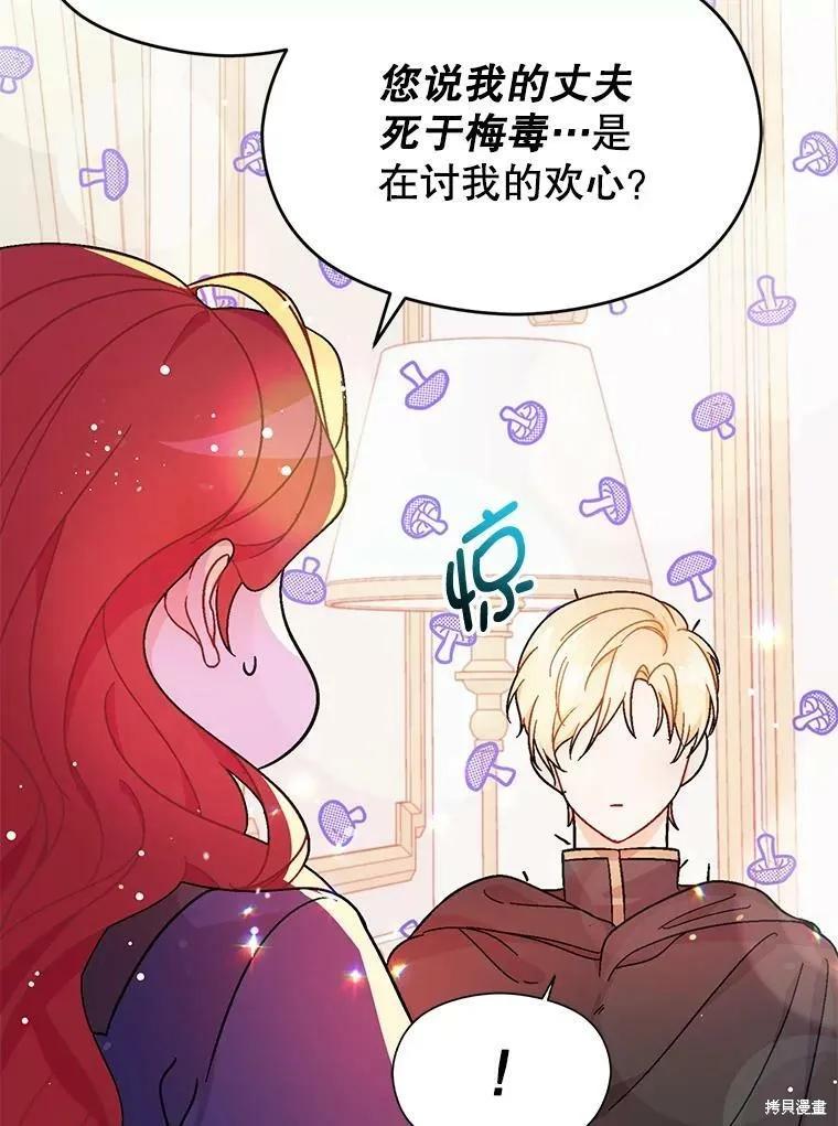 《并不是想引诱男主》第34话 第27页