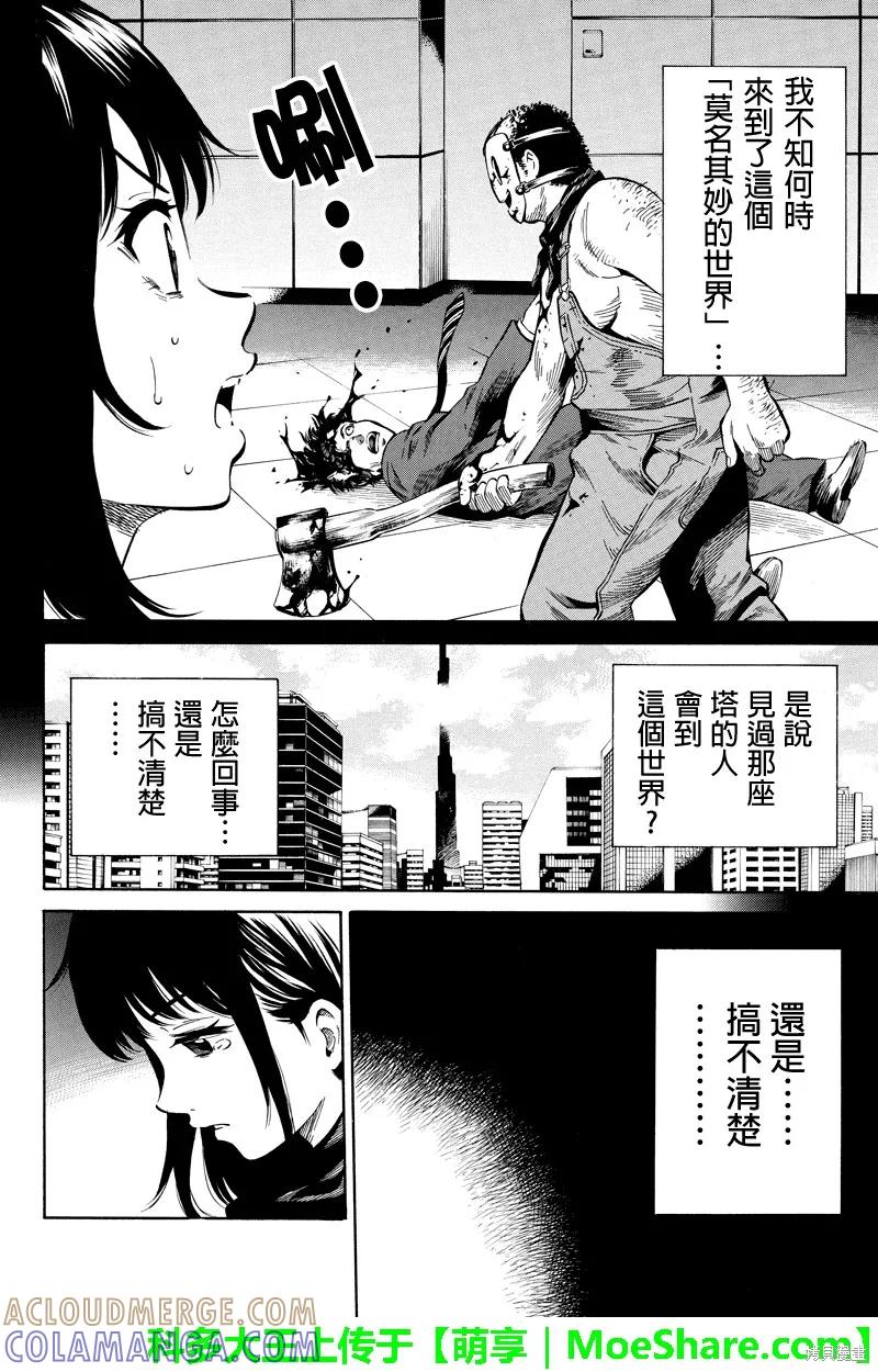《天空追击》第29话 第8页