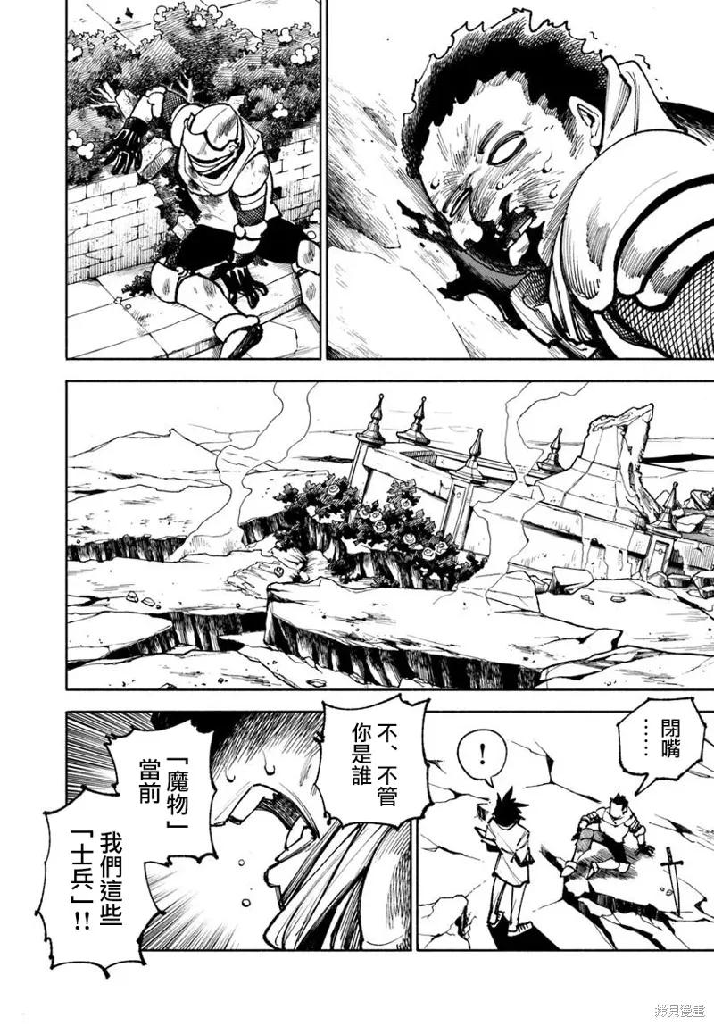 《异世界武士》第26.2话 第2页