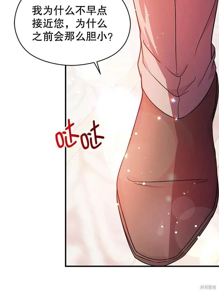 《并不是想引诱男主》第34话 第65页
