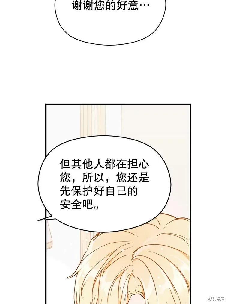《并不是想引诱男主》第34话 第84页