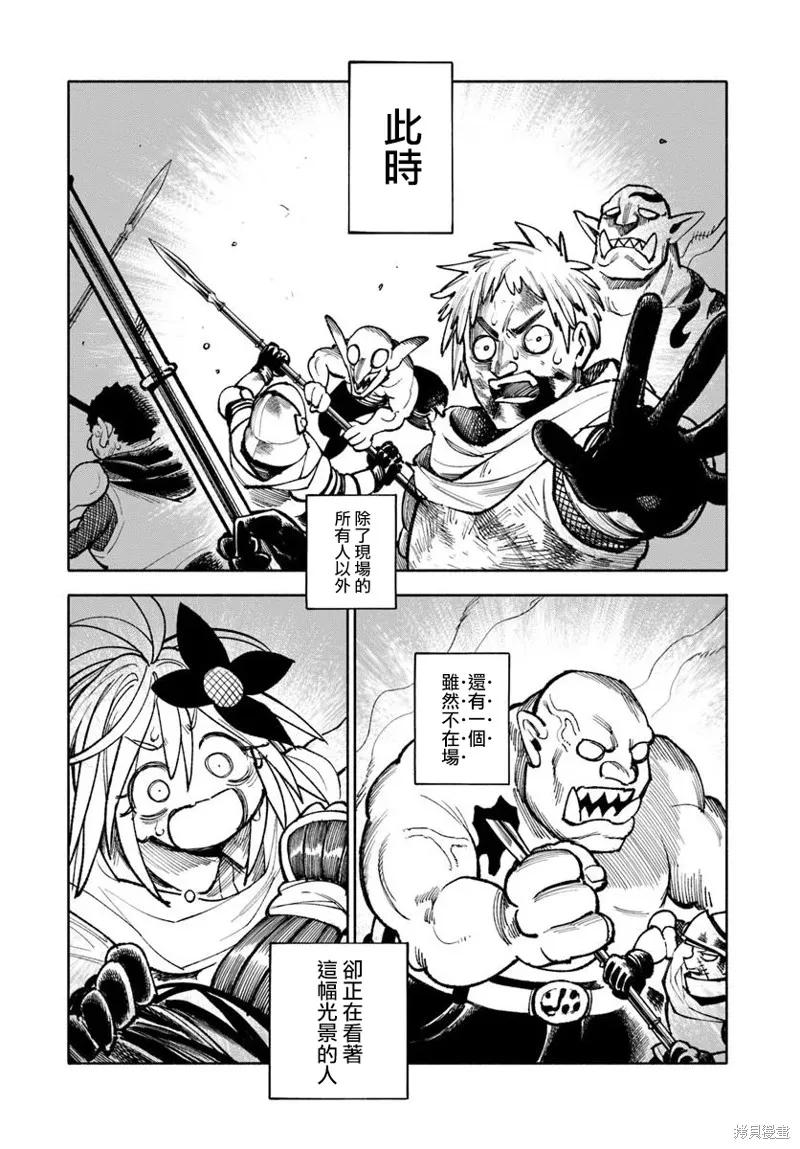 《异世界武士》第26.2话 第10页