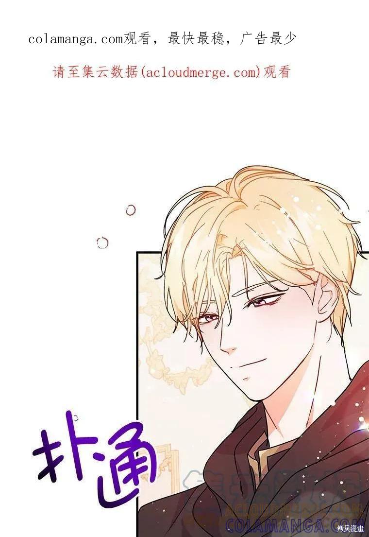 《并不是想引诱男主》第34话 第1页