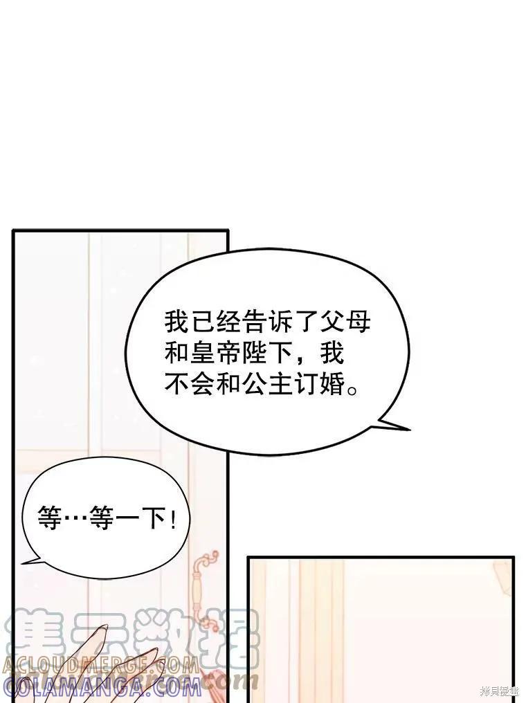 《并不是想引诱男主》第34话 第46页