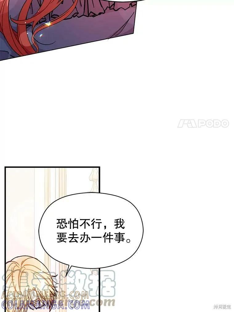 《并不是想引诱男主》第34话 第73页