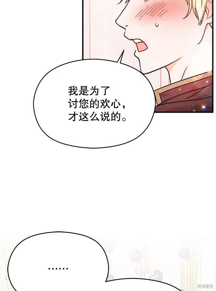 《并不是想引诱男主》第34话 第26页