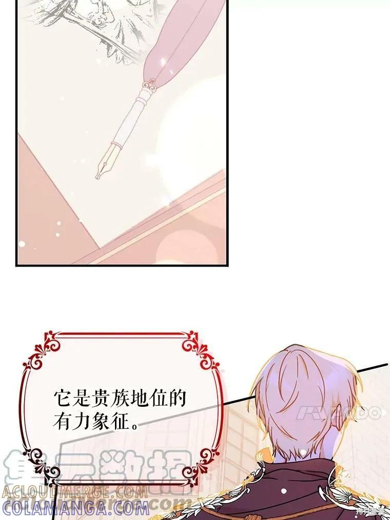 《并不是想引诱男主》第34话 第79页