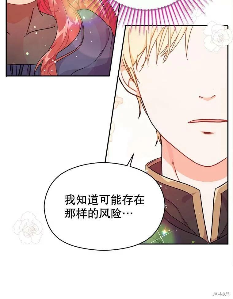 《并不是想引诱男主》第34话 第36页