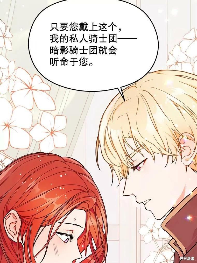 《并不是想引诱男主》第34话 第81页