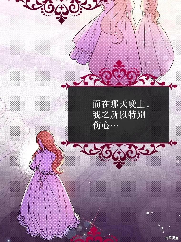 《并不是想引诱男主》第34话 第54页