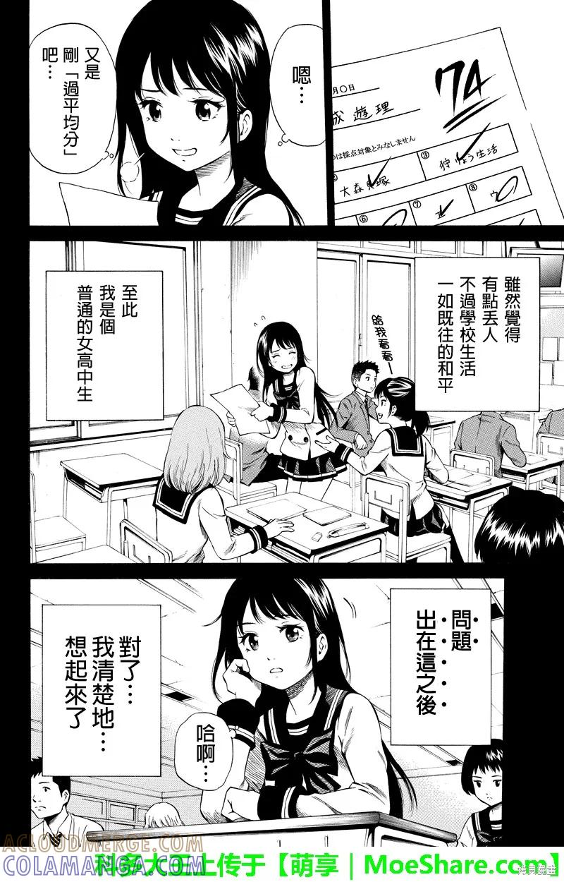 《天空追击》第29话 第4页