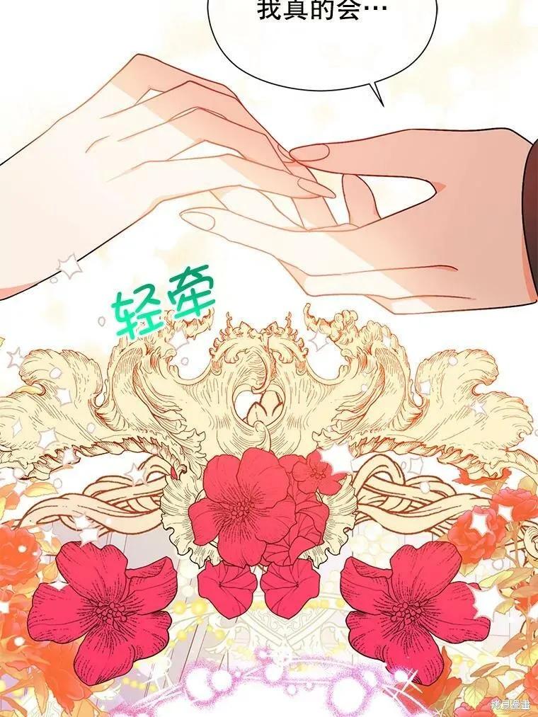 《并不是想引诱男主》第34话 第68页