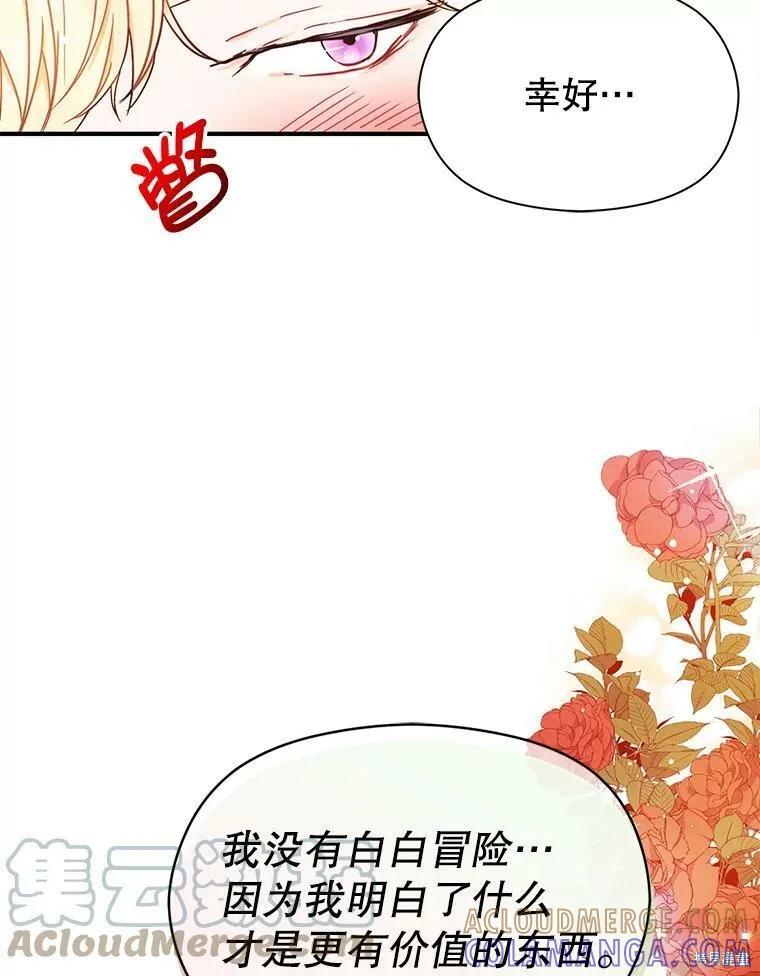 《并不是想引诱男主》第34话 第40页
