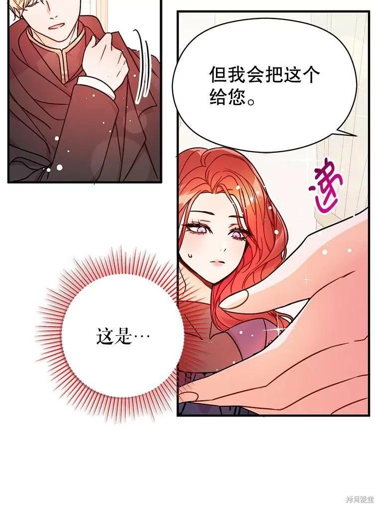 《并不是想引诱男主》第34话 第74页
