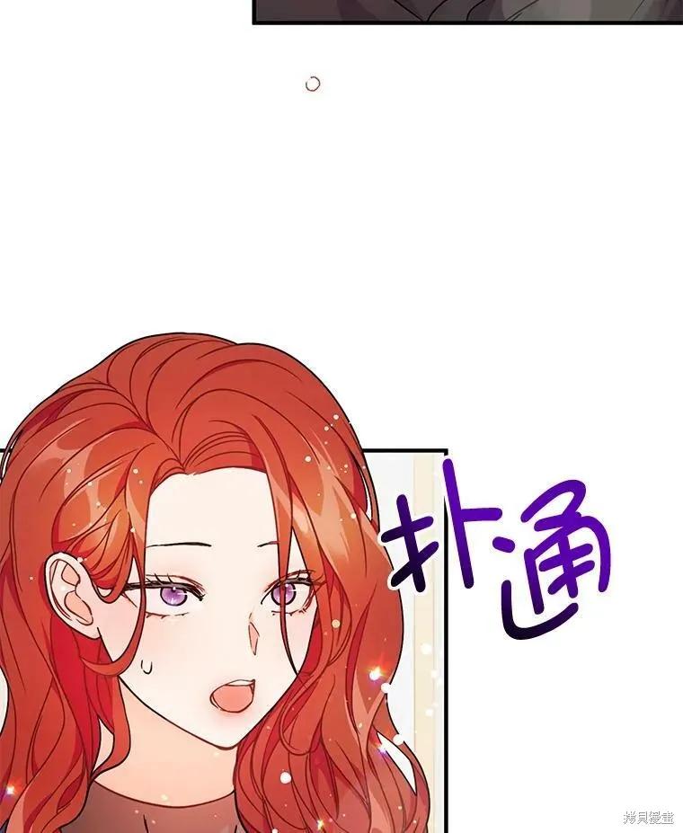 《并不是想引诱男主》第34话 第2页