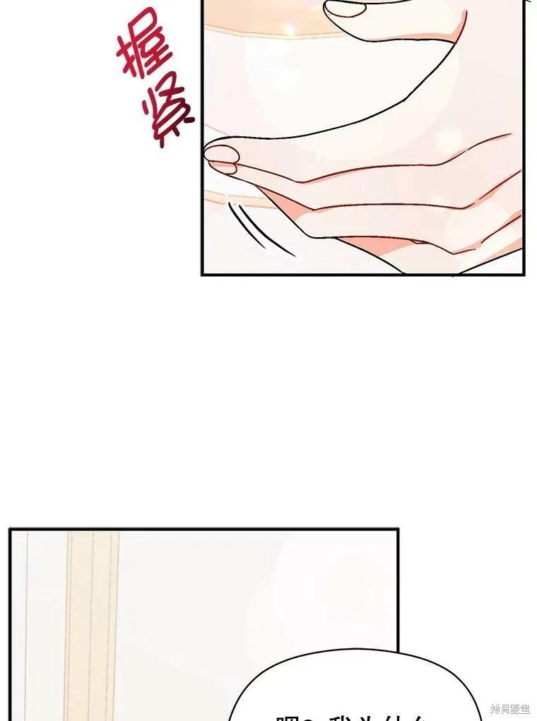 《并不是想引诱男主》第34话 第29页