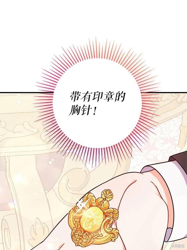 《并不是想引诱男主》第34话 第75页
