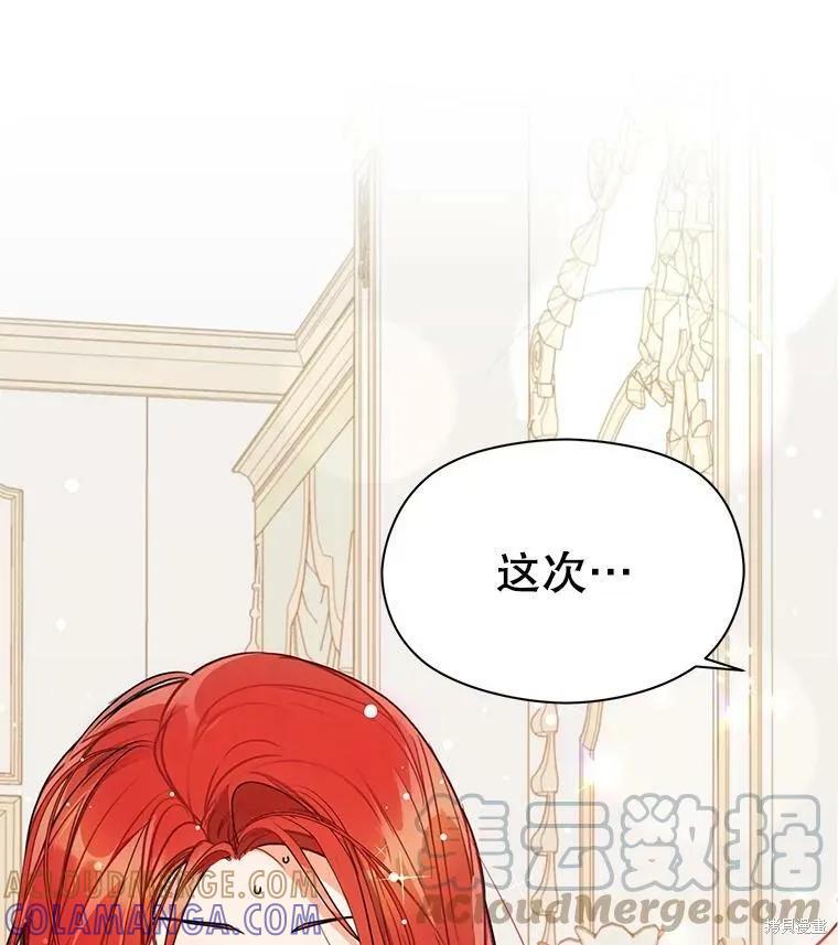 《并不是想引诱男主》第34话 第88页