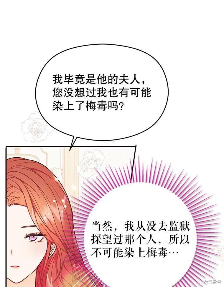 《并不是想引诱男主》第34话 第35页