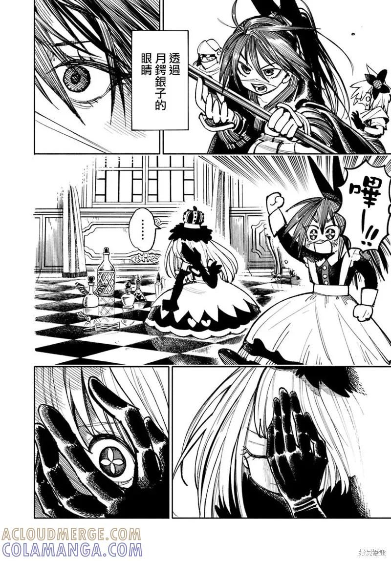 《异世界武士》第26.2话 第11页