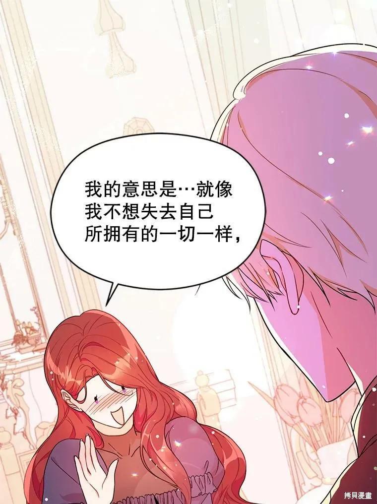 《并不是想引诱男主》第34话 第48页