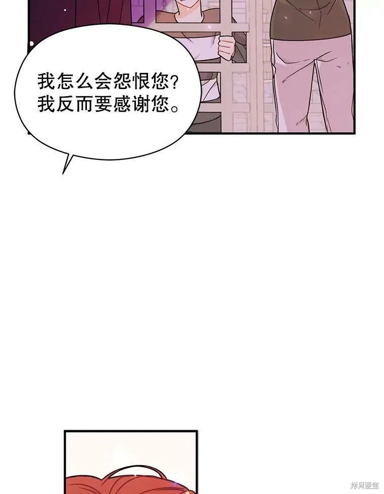 《并不是想引诱男主》第34话 第32页