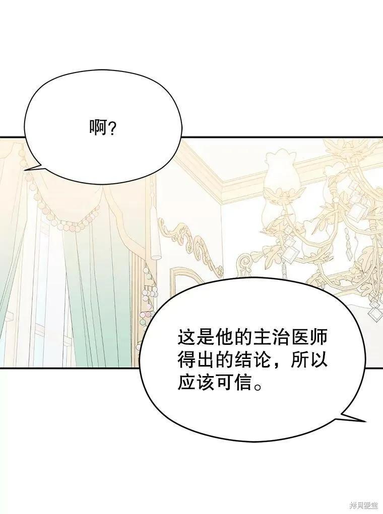 《并不是想引诱男主》第34话 第23页