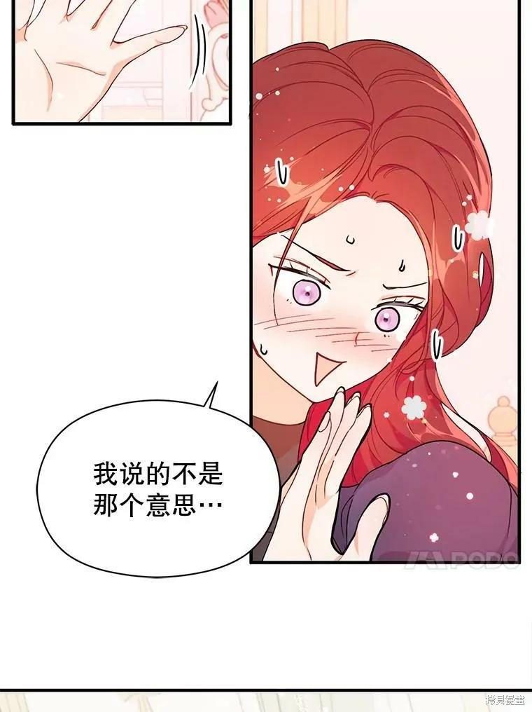 《并不是想引诱男主》第34话 第47页