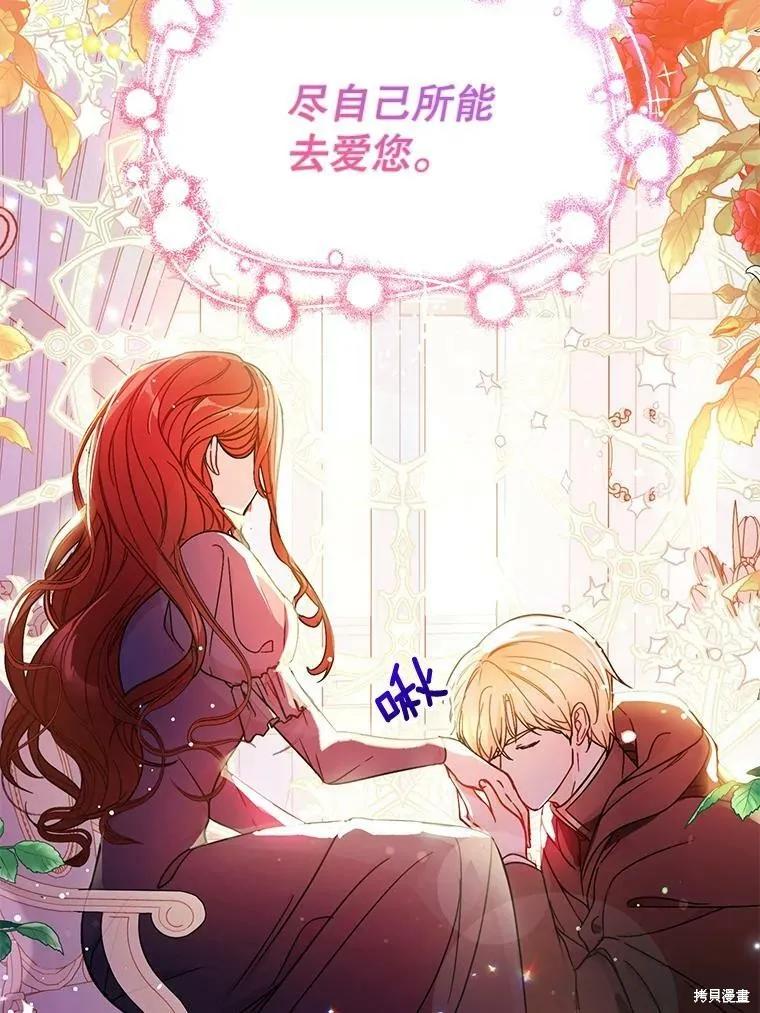 《并不是想引诱男主》第34话 第69页