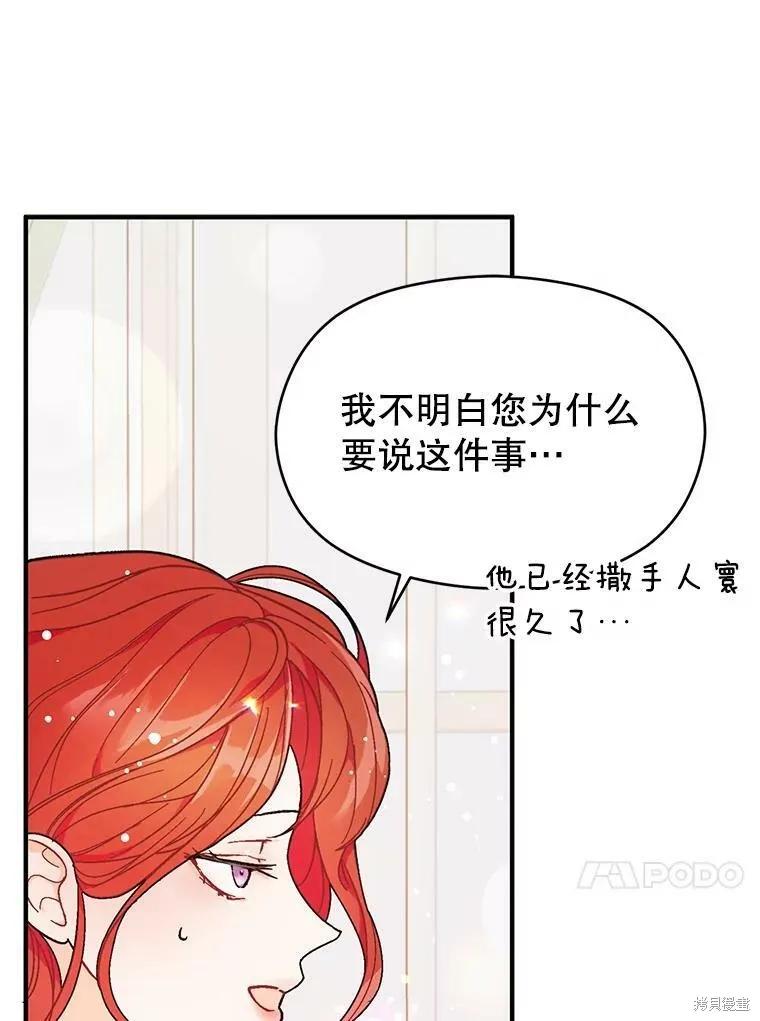 《并不是想引诱男主》第34话 第24页